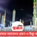 ওমরাহ ভিসার আবেদন গ্রহণ ও ইস্যু কার্যক্রম শুরু