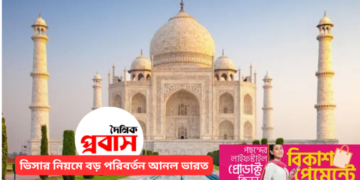 ভিসার নিয়মে বড় পরিবর্তন আনল ভারত