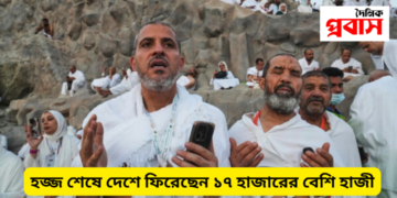 হজ্জ শেষে দেশে ফিরেছেন ১৭ হাজারের বেশি হাজী